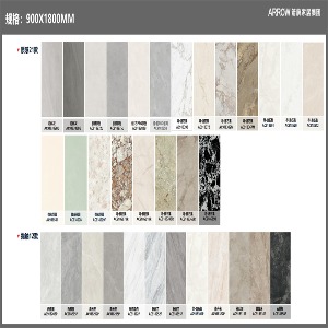 900*1800大板系列